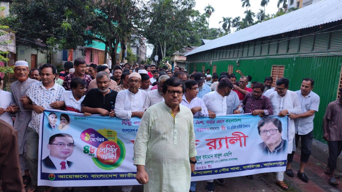 মাদারগঞ্জে বিএনপির ৪৮তম প্রতিষ্ঠাবার্ষিকীতে আনন্দ র‍্যালি ও আলোচনা সভা অনুষ্ঠিত 
