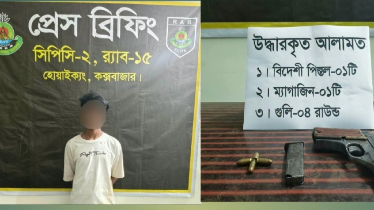 উখিয়ায় আরসা সদস্য বিদেশি পিস্তল-গুলিসহ র‍্যাবের জালে