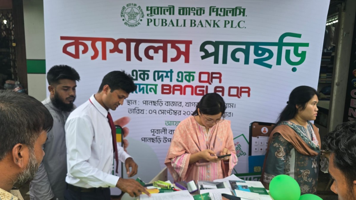 পানছড়িতে ক্যাশলেস লেনদেন জোরদারে পূবালী ব্যাংকের মতবিনিময় সভা অনুষ্ঠিত 
