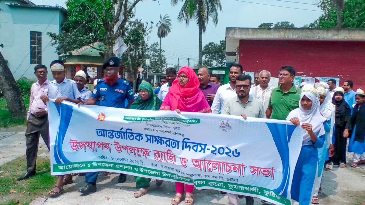 কুমারখালীতে আন্তর্জাতিক সাক্ষরতা দিবস উদযাপন উপলক্ষে  র‍্যালি ও আলোচনা সভা