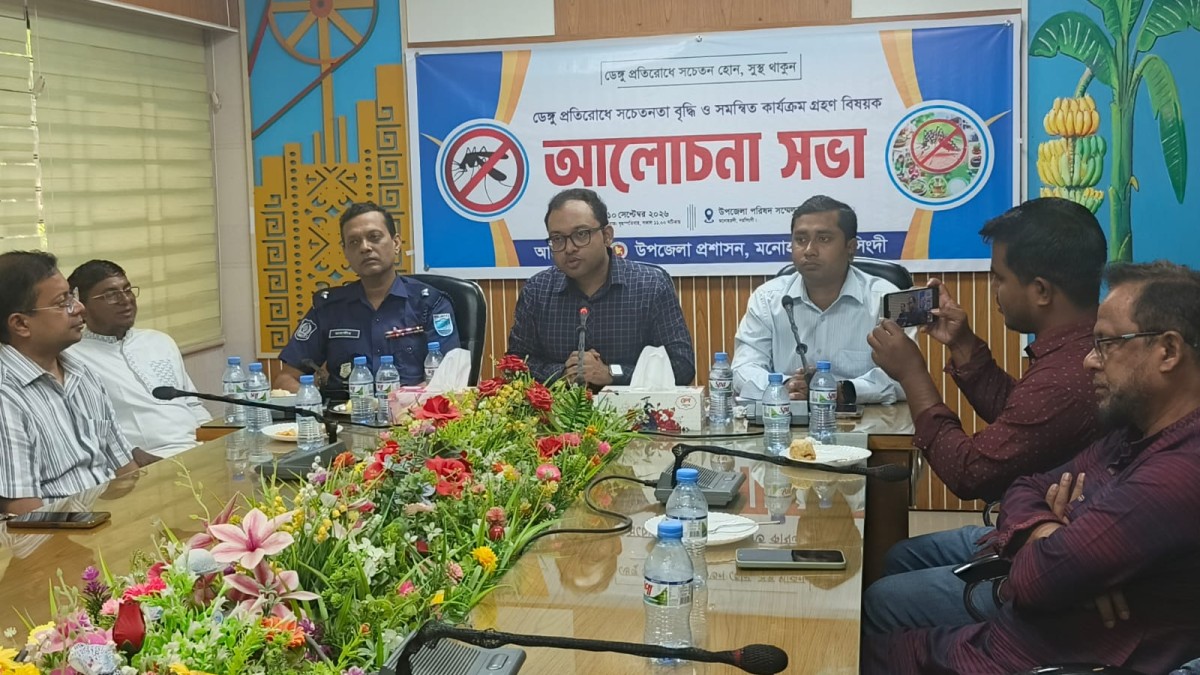 মনোহরদীতে ডেঙ্গু প্রতিরোধে আলোচনা সভা অনুষ্ঠিত