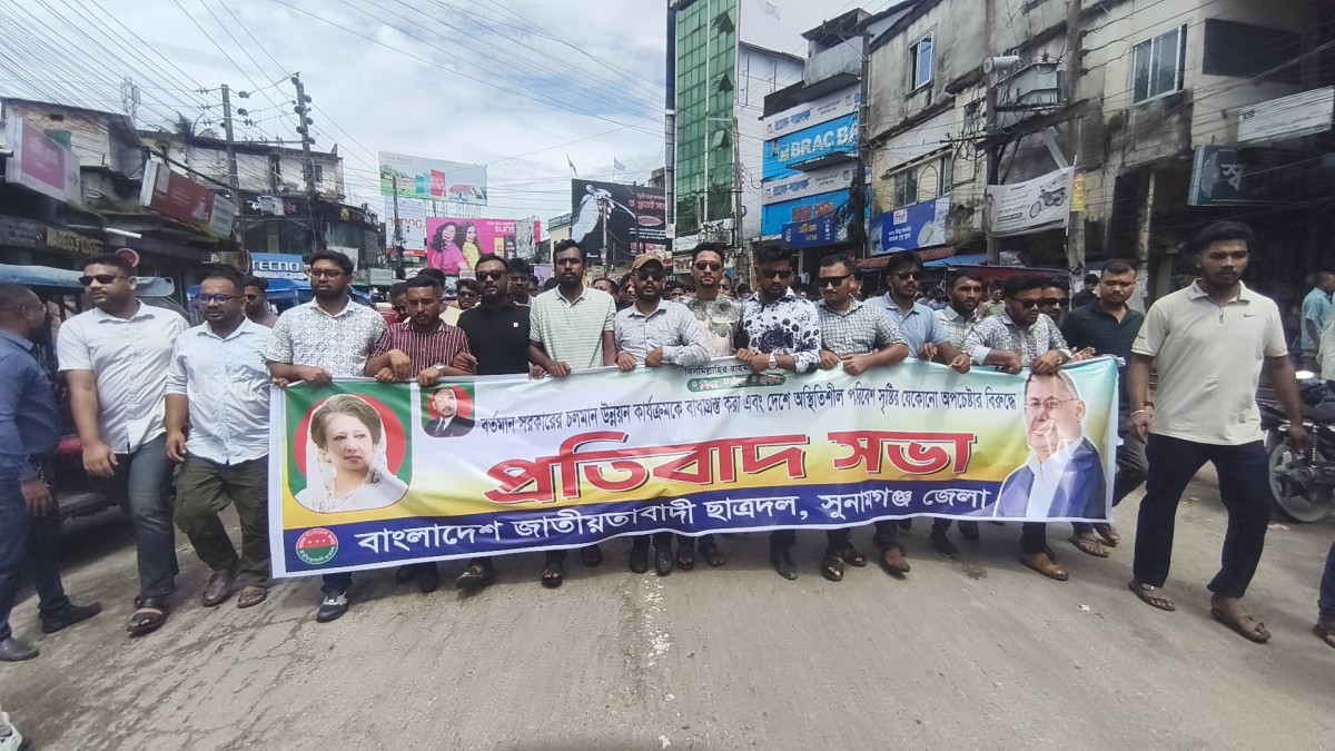 আওয়ামী লীগ-জামায়াতের বিরুদ্ধে  ষড়যন্ত্রের অভিযোগ, সুনামগঞ্জে ছাত্রদলের প্রতিবাদ মিছিল
