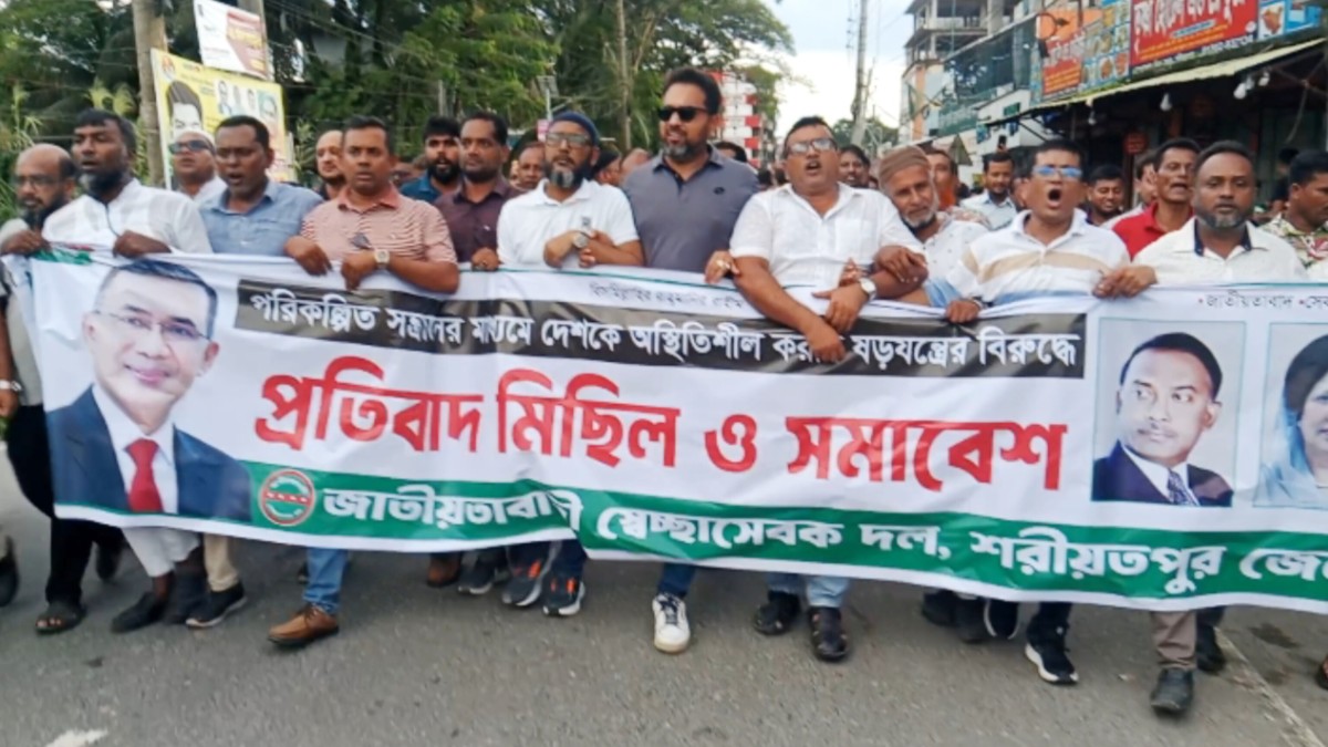 শরীয়তপুর জেলা জাতীয়তাবাদী  স্বেচ্ছাসেবক দলের পক্ষ থেকে প্রতিবাদ ও  বিক্ষোভ মিছিল ও সমাবেশ অনুষ্ঠিত হয়েছে 