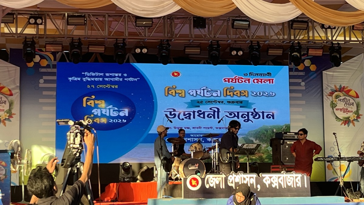 বিশ্ব পর্যটন দিবস উপলক্ষে কক্সবাজারে তিন দিনব্যাপী পর্যটন মেলা