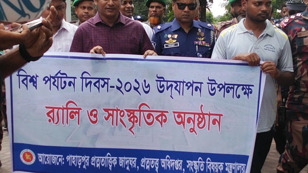 ঐতিহাসিক পাহাড়পুরে  বিশ্ব পর্যটন দিবস উদযাপন