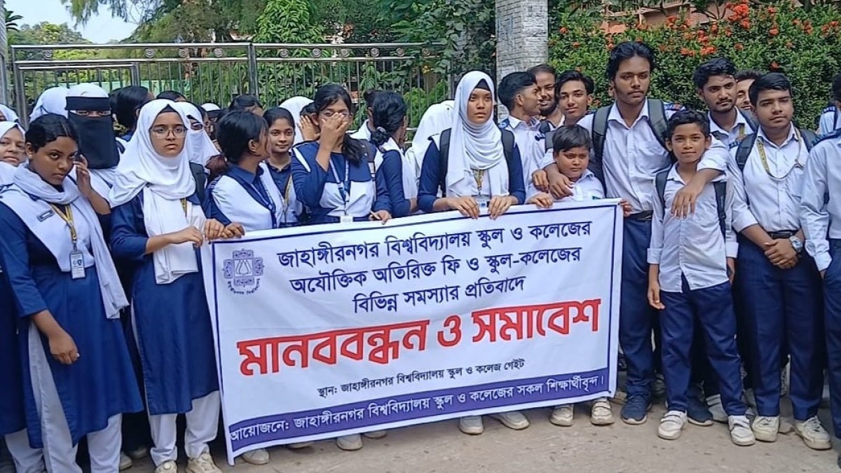 জাবি স্কুল-কলেজে অতিরিক্ত ফি নিয়ে শিক্ষার্থীদের বিক্ষোভ