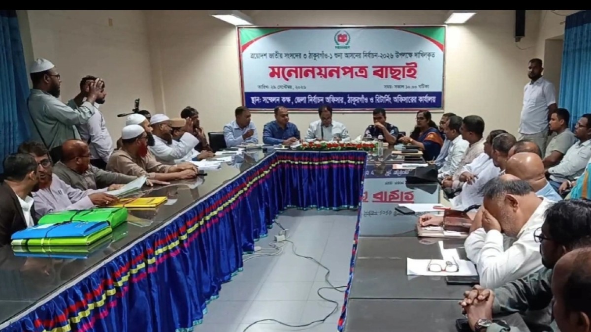 ঠাকুরগাঁও-১ উপনির্বাচনে বিএনপি-জামায়াতসহ ৬ প্রার্থীর মনোনয়ন বৈধ