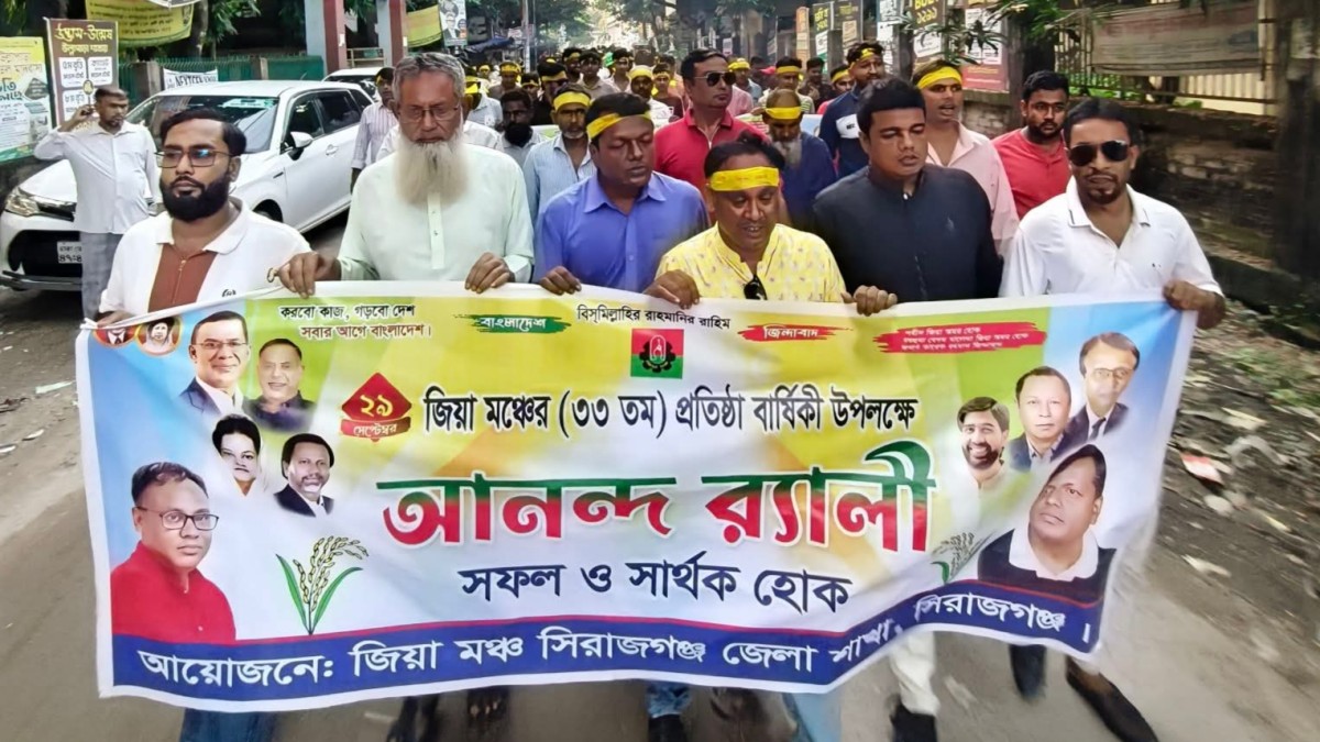 উল্লাপাড়ায় জিয়া মঞ্চের ৩৩তম প্রতিষ্ঠাবার্ষিকী পালিত বর্ণাঢ্য র‌্যালি ও আলোচনা সভা অনুষ্ঠিত