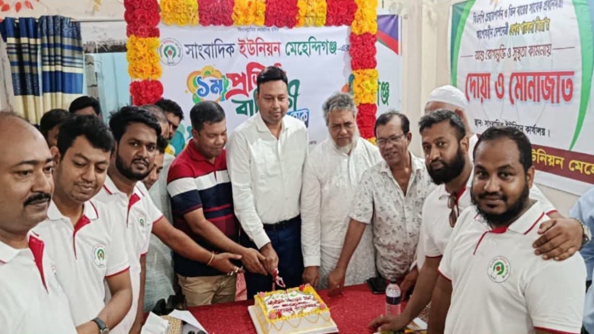 মেহেন্দিগঞ্জে সাংবাদিক ইউনিয়নের ১ম বর্ষপূর্তি সত্য ও নির্ভরযোগ্য সংবাদ প্রকাশের আহ্বান