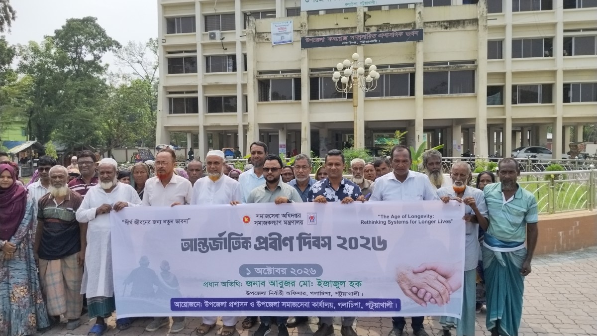 দীর্ঘ জীবনের জন্য নতুন ভাবনা’ প্রতিপাদ্যে গলাচিপায় আন্তর্জাতিক প্রবীণ দিবস পালিত