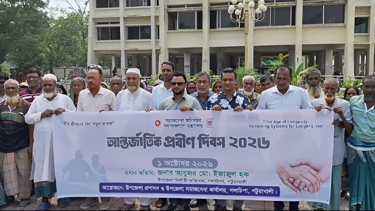 গলাচিপায় আন্তর্জাতিক প্রবীণ দিবস পালিত।