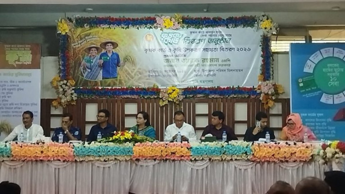 মনোহরদীতে কৃষক কার্ড ও কৃষি উপকরণ সহায়তা বিতরণ সম্প্রচার অনুষ্ঠান  