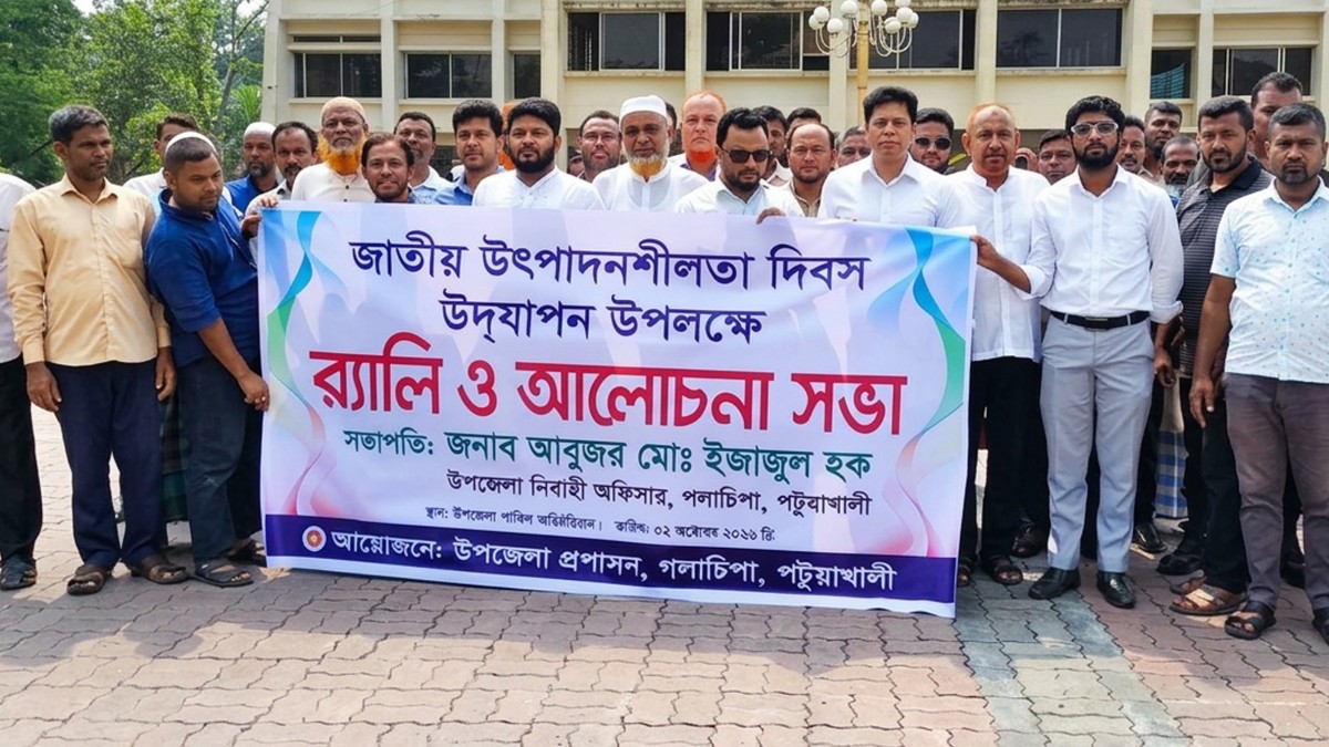 গলাচিপায় জাতীয় উৎপাদনশীলতা দিবস উদযাপন উপলক্ষে র্যা লী ও আলোচনা সভা অনুষ্ঠিত