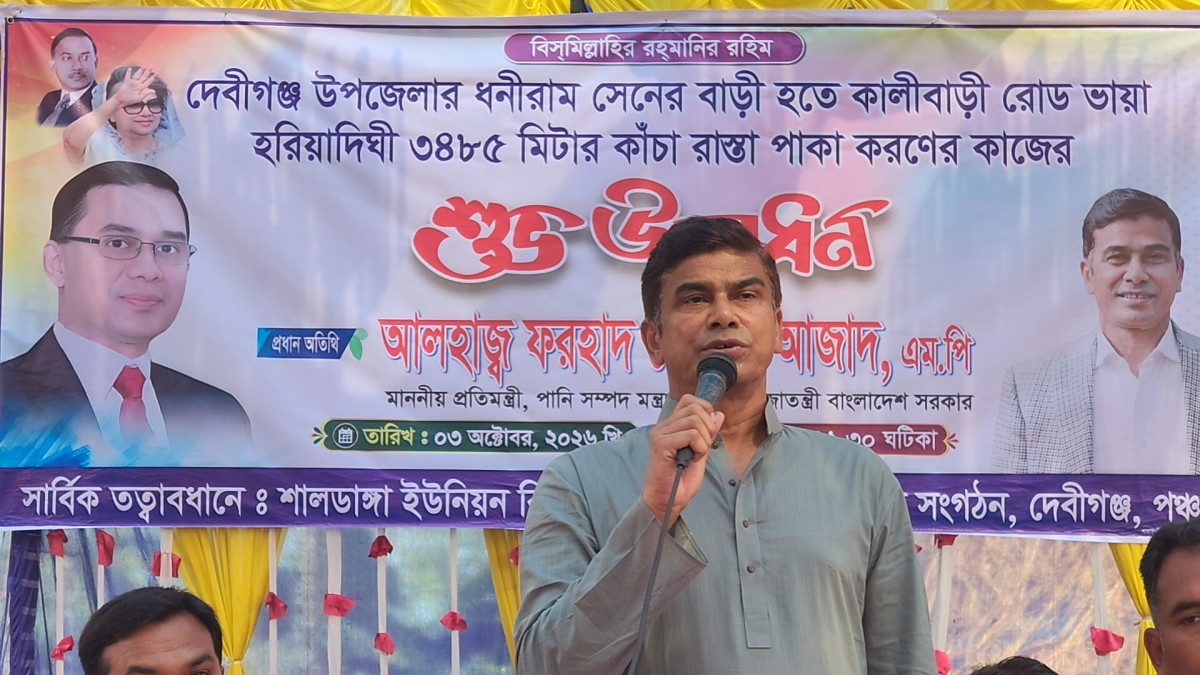 সরকার যা উন্নয়ন করছে তা আপনার টাকায় অতএব ঠিকাদারের কাছে কড়ায় গণ্ডায় কাজ আদায় করে নিবেন   -পানিসম্পদ প্রতিমন্ত্রী ফরহাদ হোসেন আজাদ 