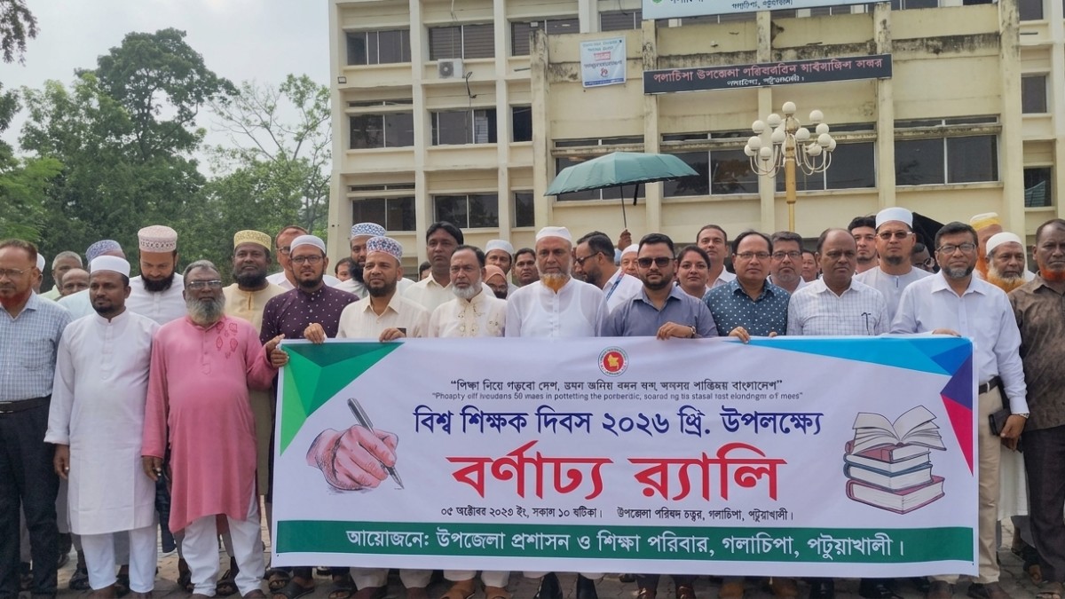 বিশ্ব শিক্ষক দিবসে গলাচিপায় র‍্যালি ও আলোচনা সভা