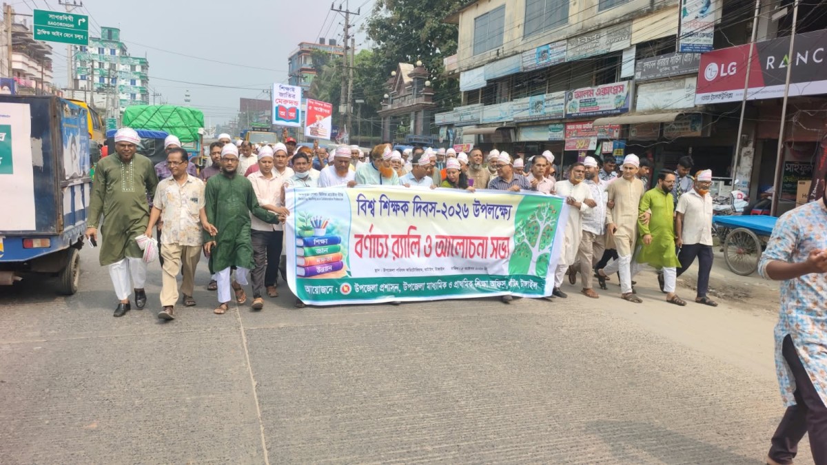 ঘাটাইলে বিশ্ব শিক্ষক দিবস উপলক্ষে বর্ণাঢ্য র‍্যালি ও আলোচনা সভা