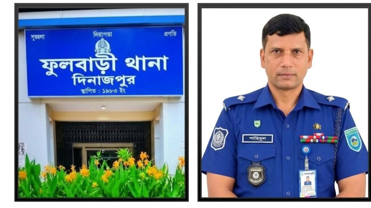 ফুলবাড়ীতে ওসি শহীদুল ইসলামের জিরো টলারেন্স: মাদক কারবারিদের মধ্যে চরম আতঙ্ক