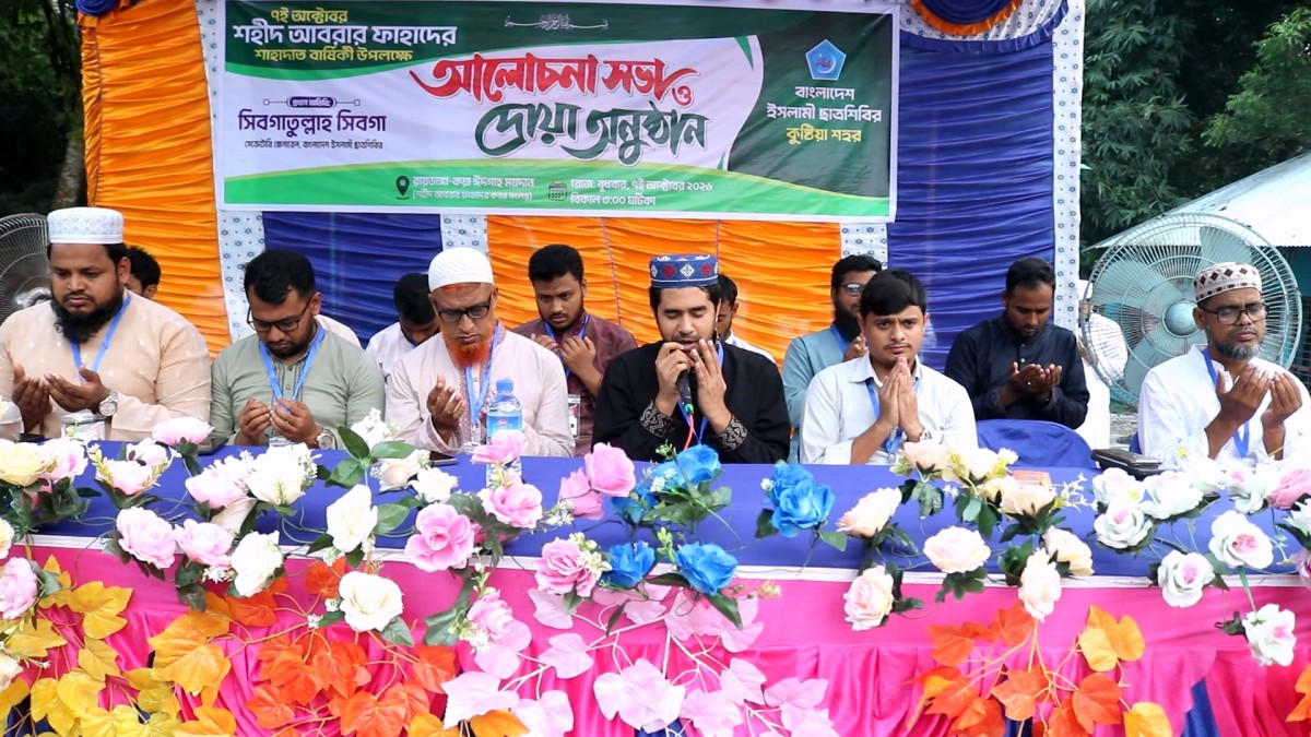 শহীদ আবরার ফাহাদের ৭ম শাহাদাত বার্ষিকীতে শিবিরের আলোচনা ও দোয়া মাহফিল