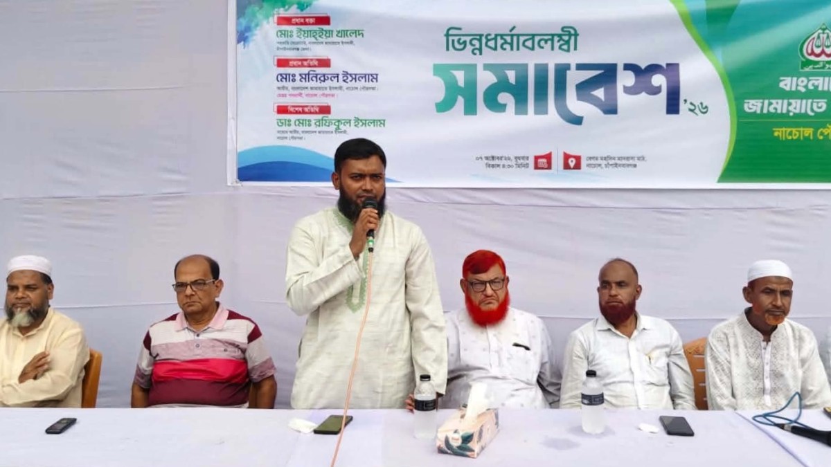 নাচোলে জামায়াতে ইসলামীর সম্প্রীতি সমাবেশ ও উপহার বিতরণ