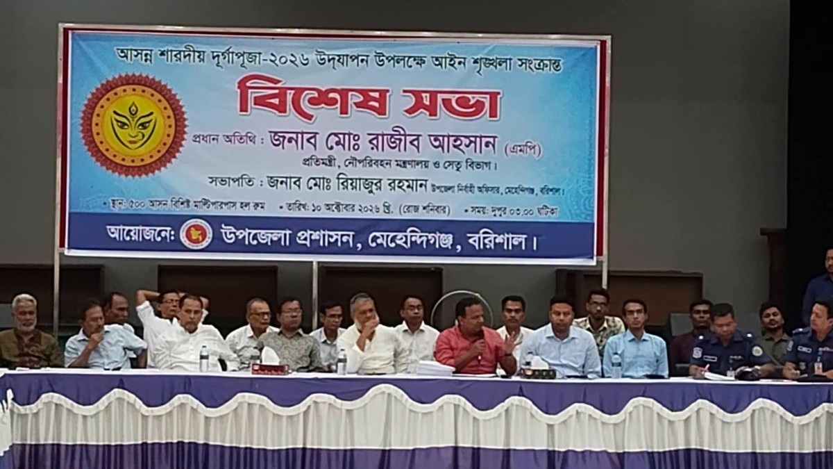 মেহেন্দিগঞ্জে দুর্গাপূজার নিরাপত্তায় বিশেষ সভা ২৩ পূজামণ্ডপে সিসিটিভি ও সার্বক্ষণিক নজরদারির উদ্যোগ