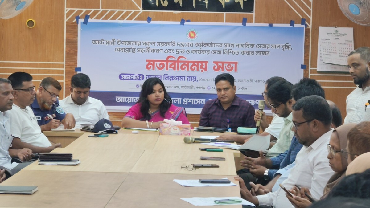 ​আটোয়ারীতে নাগরিক সেবার মান বৃদ্ধিতে উপজেলা প্রশাসনের মতবিনিময় সভা অনুষ্ঠিত
