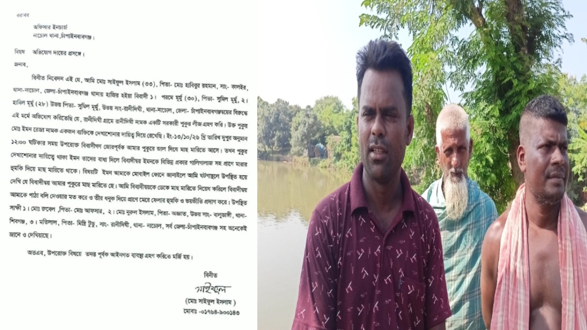নাচোলে ইজারাকৃত সরকারি পুকুরে জোরপূর্বক মাছ শিকার ও প্রাণনাশের হুমকির অভিযোগ