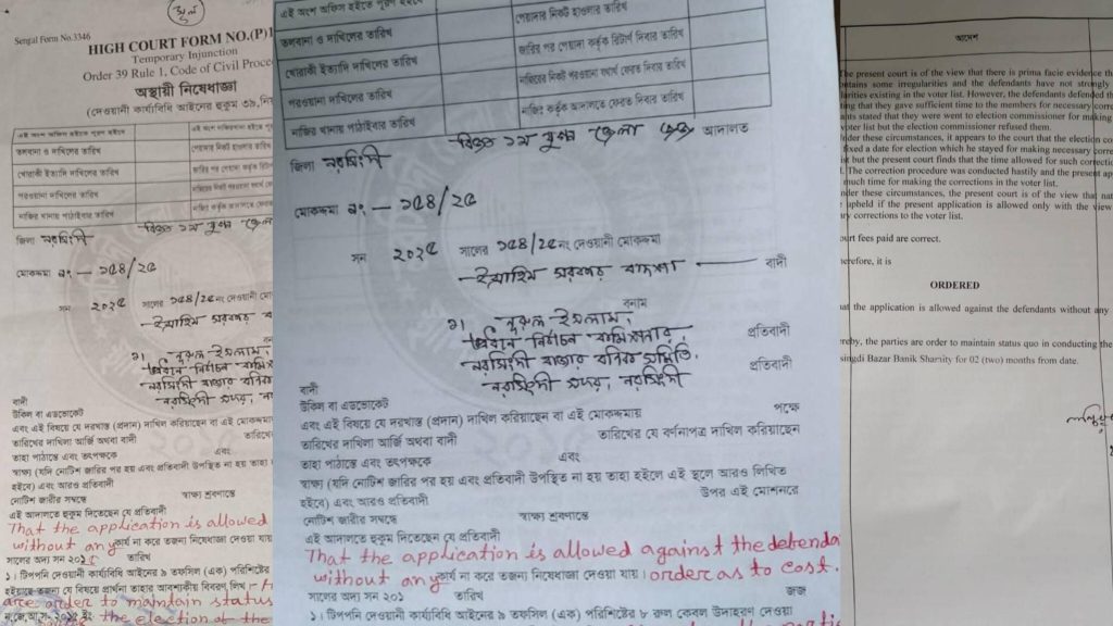 নরসিংদী বাজার বণিক সমিতির নির্বাচন স্থগিত, সভাপতি-সম্পাদক পদও কার্যকর নয়।