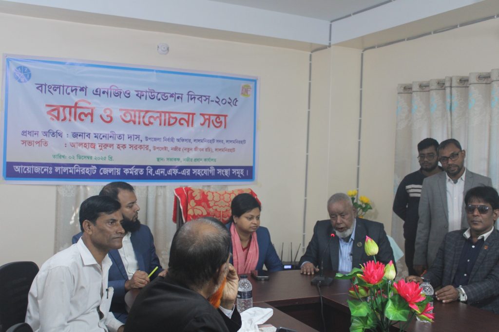 লালমনিরহাটে বাংলাদেশ এনজিও ফাউন্ডেশন দিবস পালিত।