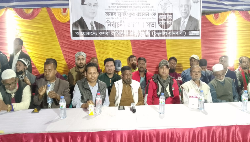 ব্রাহ্মণবাড়িয়া-৪ আসনে ধানের শীষের পক্ষে নির্বাচনী প্রচারণা সভা অনুষ্ঠিত