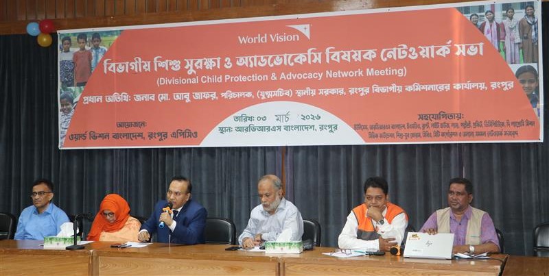 বিভাগীয় অ্যাডভোকেসি ও শিশু সুরক্ষা নেটওয়ার্কের সভা অনুষ্ঠিত