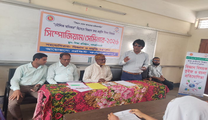 কালীগঞ্জে বিজ্ঞান বিষয়ক সিম্পোজিয়াম ও কুইজ প্রতিযোগিতা অনুষ্ঠিত