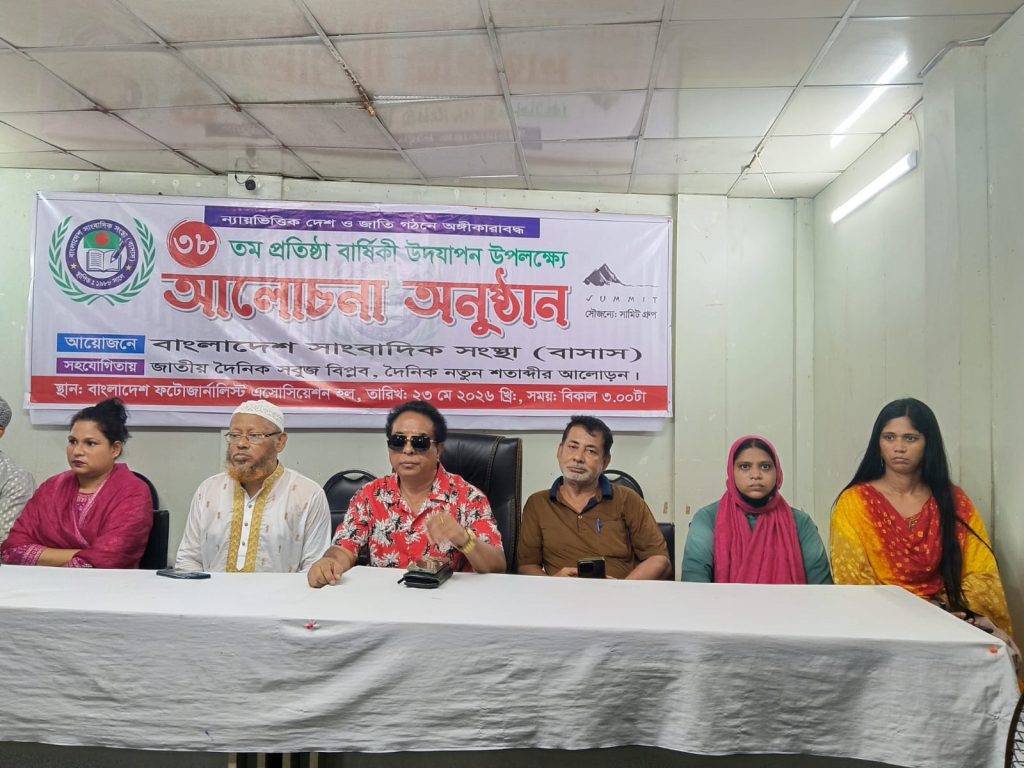 বাংলাদেশ সাংবাদিক সংস্থা বসাস এর ৩৮ তম প্রতিষ্ঠা বার্ষিকী পালিত